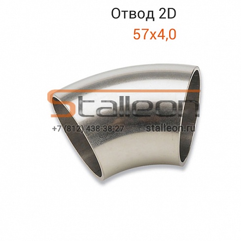 Отвод стальной 57х4,0 (тип 2D) 90°