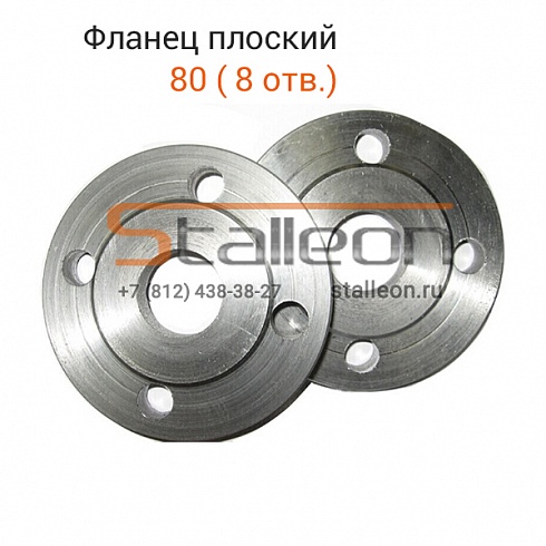 Фланец стальной плоский  РУ16 ДУ80 ( 8 отв.)